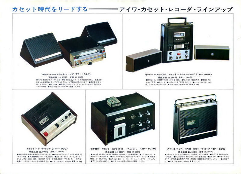 1968-AIWA-D1.jpg 1968-AIWA-D1.jpg